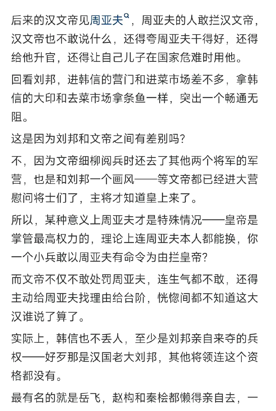 刘邦入个营就夺了韩信兵权，这兵权是这么好夺的吗？ ​