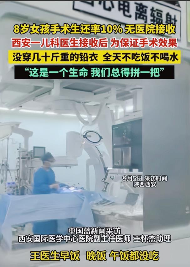 “这就是医者仁心！”西安，一女孩病重，急需动手术，但成功率只有10%，父母带着女