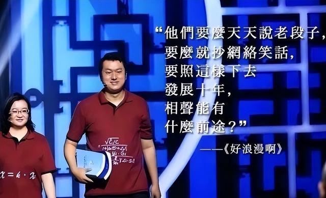 6年前，那个当众叫板郭德纲的博士夫妇李宏烨，如今成功了吗？（李宏烨参加相声有新人视频）-第13张图片-九妖电影