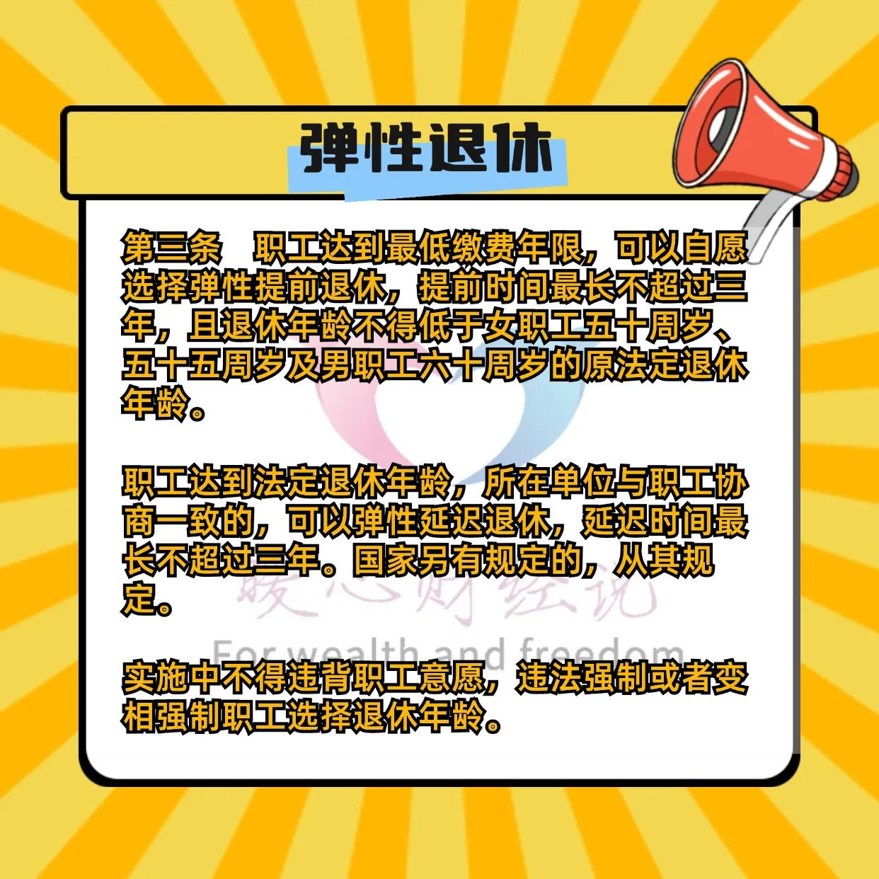 弹性退休制 1 月 1 日起实施，养老金待遇有什么影响？