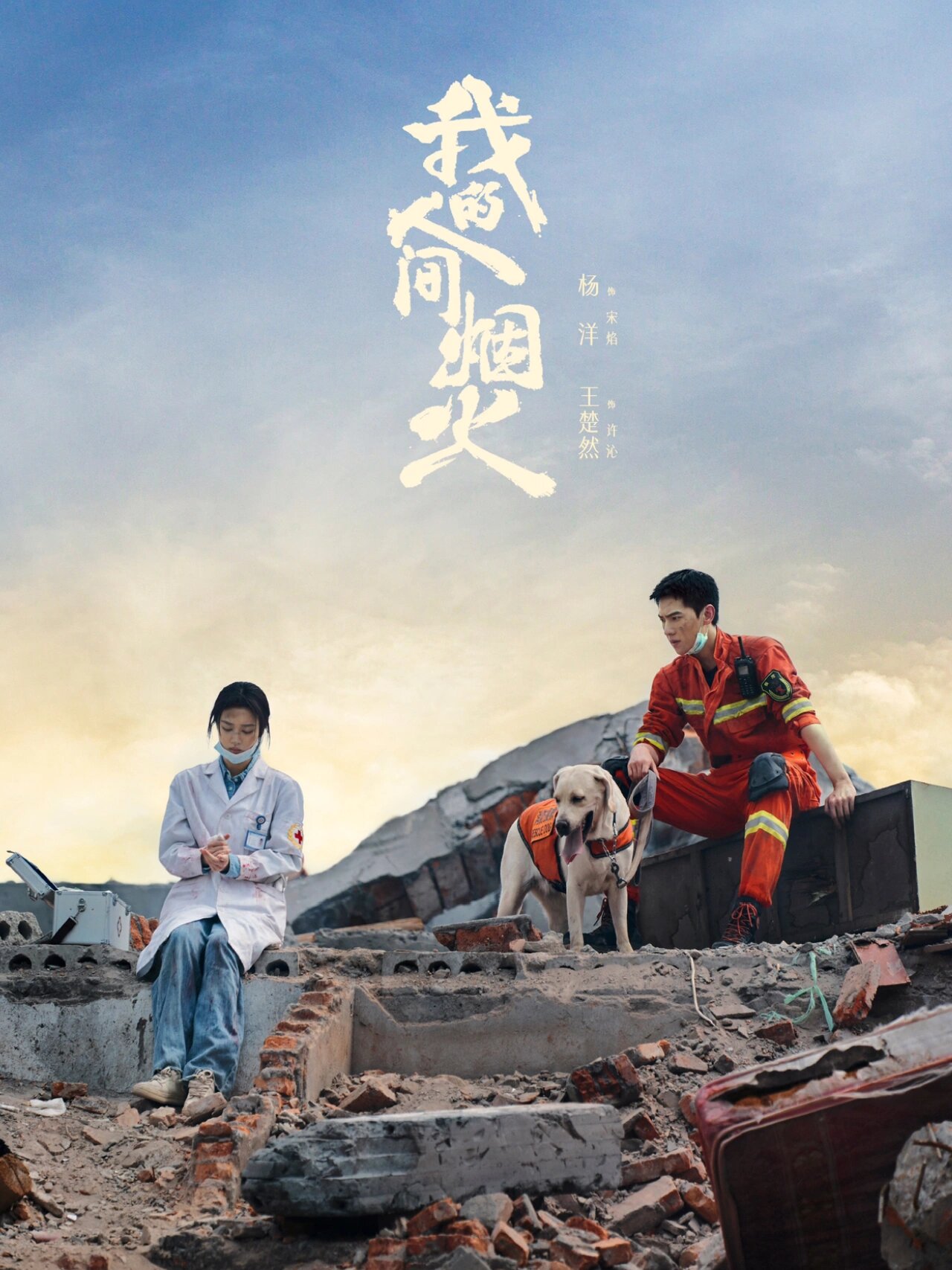 好剧推荐《我的人间烟火 》