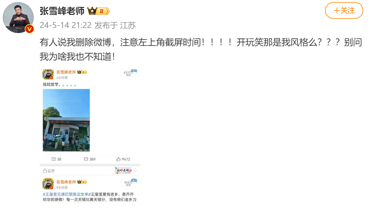 争议！张雪峰力挺王曼昱后被屏蔽，被指删博，本人正面硬刚
王曼昱无缘巴黎奥运会的女