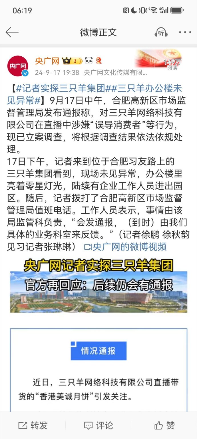 记者实探三只羊集团 办公楼未见异常