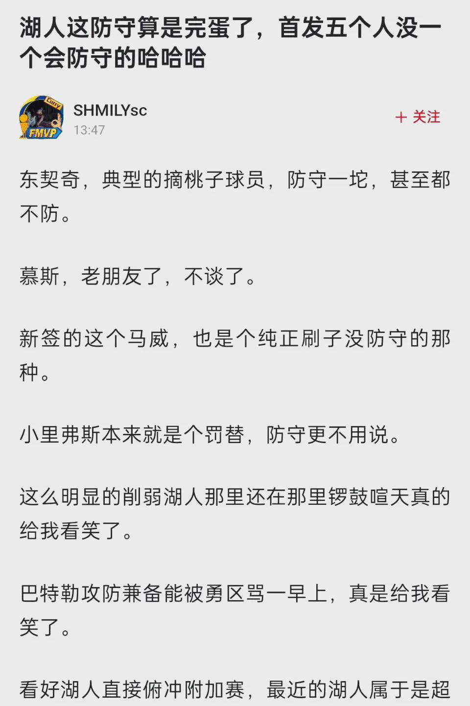 库里球迷：湖人这防守算是完蛋了，首发五个人没一个会防守的……这话说的，有点狠啊，