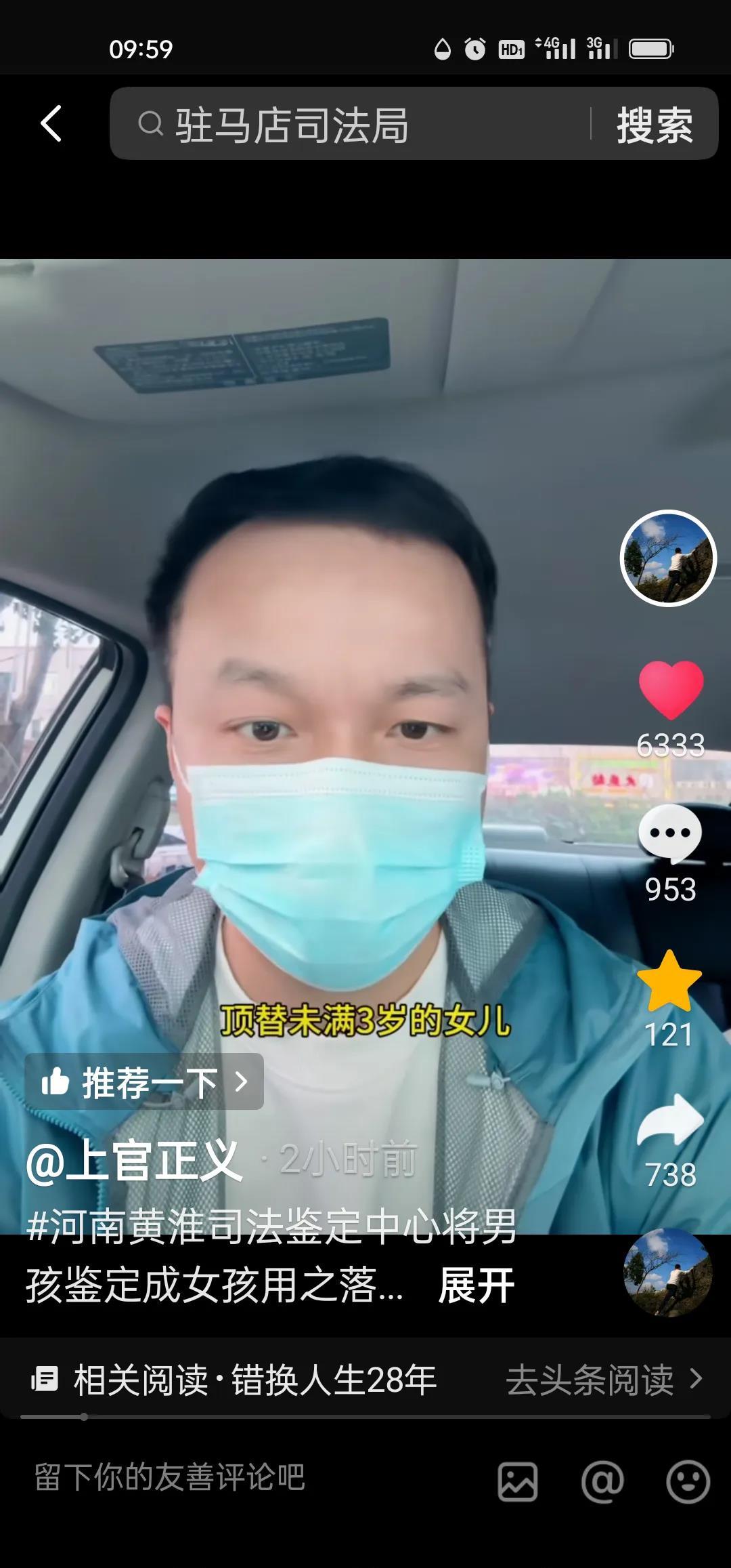 上官正义卧底河南驻马店。汝南王姓夫妇。在河南黄淮司法鉴定中心用亲生的四岁男孩儿顶