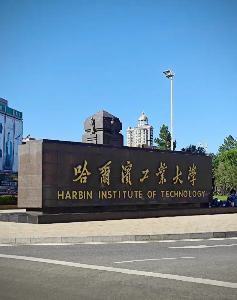 国内大学生去美国留学难易度排名

1.哈尔滨工业大学，超级难

2.北京理工大学