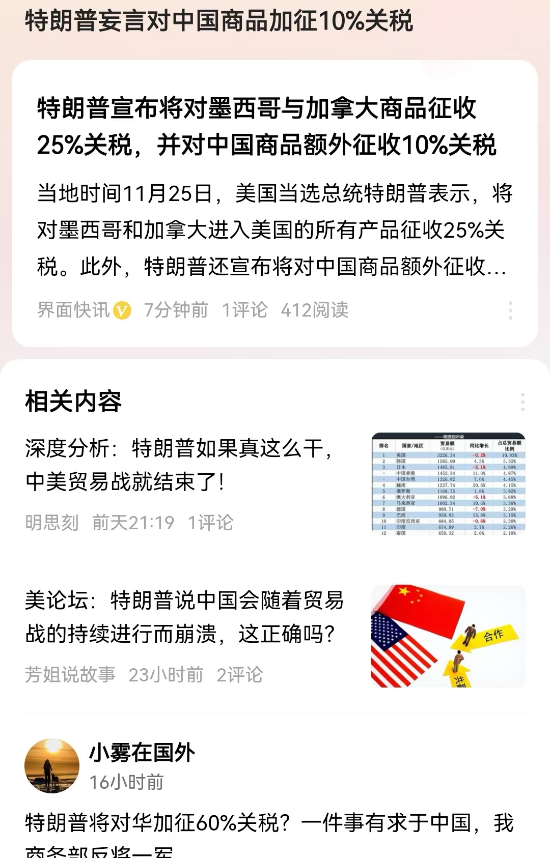 特朗普宣布将对墨加商品征收25%关税