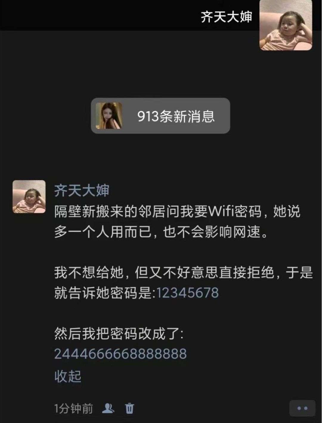 隔壁新搬来的邻居问我要Wifi密码…
