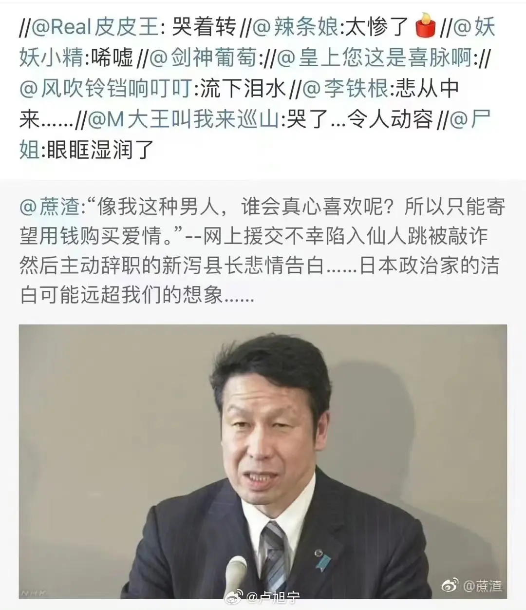 县长也被仙人跳