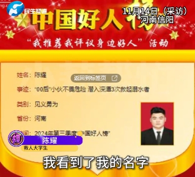 卖凉皮大学生救人不留名，三个月后意外登上