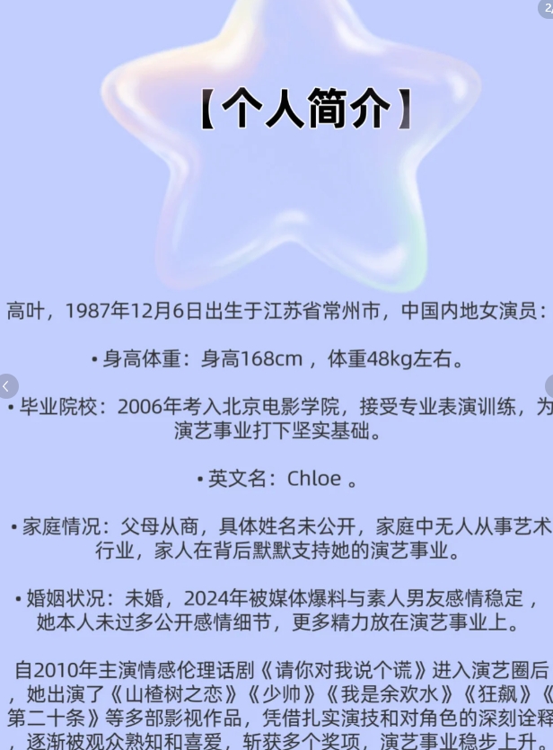 从默默无闻到大放异彩，高叶的逆袭人生✨
🎬高叶，这个名字如今在演艺圈如雷贯耳，