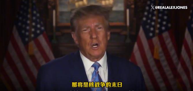 美国的做法让人难以理解。特朗普在大声疾呼停止战争，而拜登政府则支持乌克兰加大军事