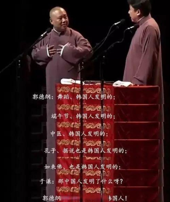 这回应颇有当年郭德纲在相声里讽刺韩国人，说中国人发明了韩国人的风范……

知名公