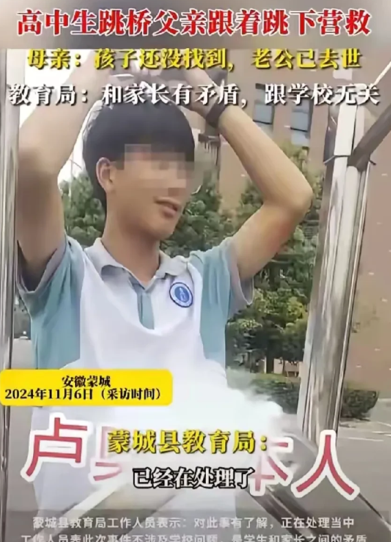 安徽高一孩子因学习压力跳桥，父亲营救，悲剧收场！

现在没年各个地方都会出现类似