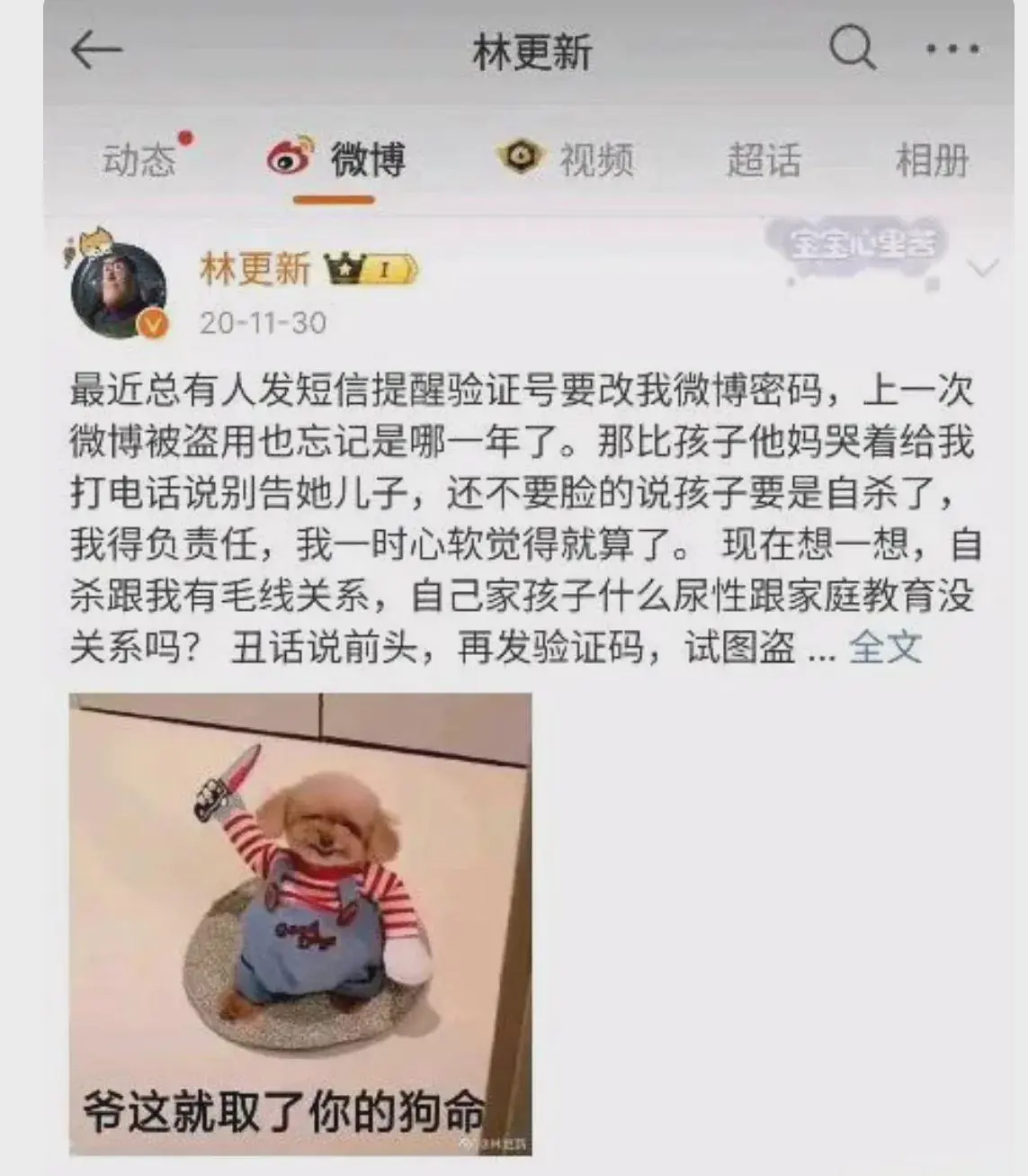 这真的是林更新发的吗？