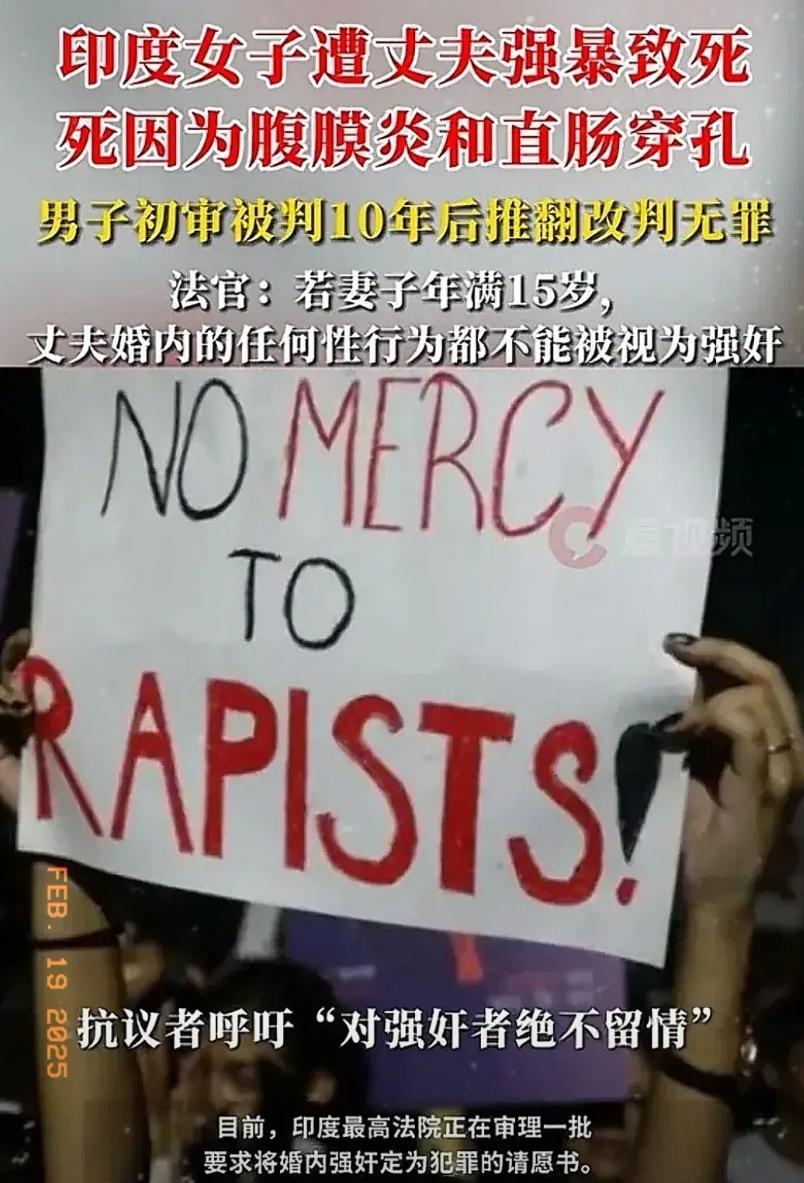 彻夜难眠了！

印度女子被丈夫强奸致死，死因是腹膜炎加直肠穿孔。这听起来多么令人