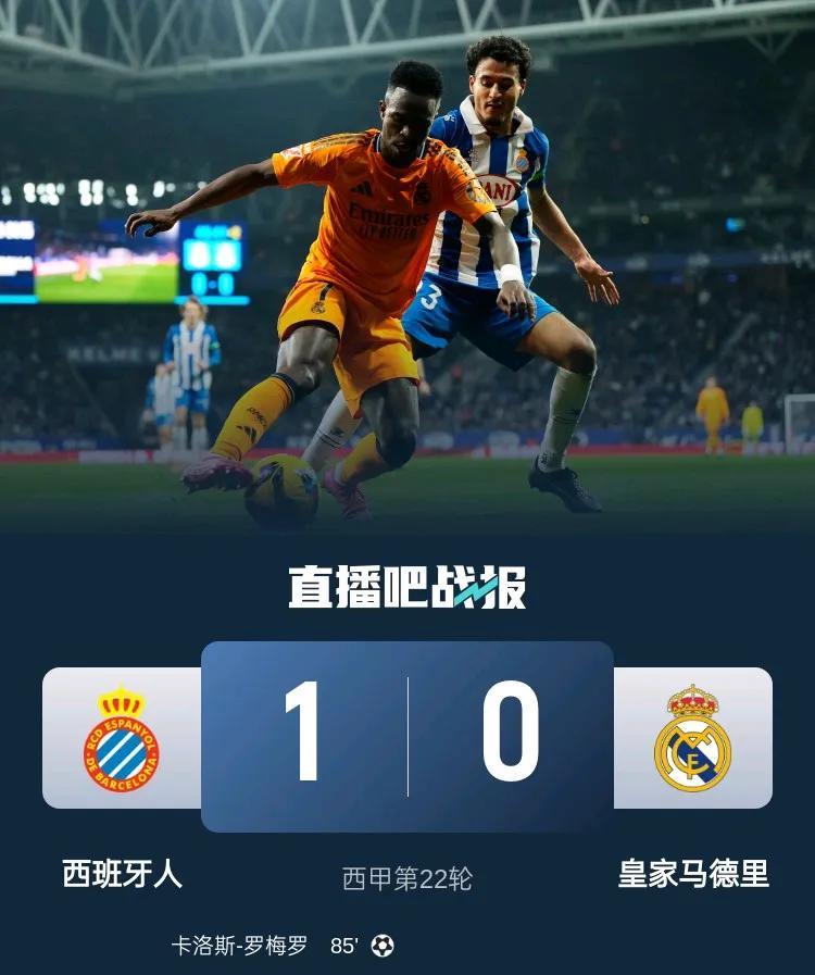 你们信吗？马竞跟第7的马洛卡打平能接受，但西班牙人位处降级区，领头羊皇马却输了！