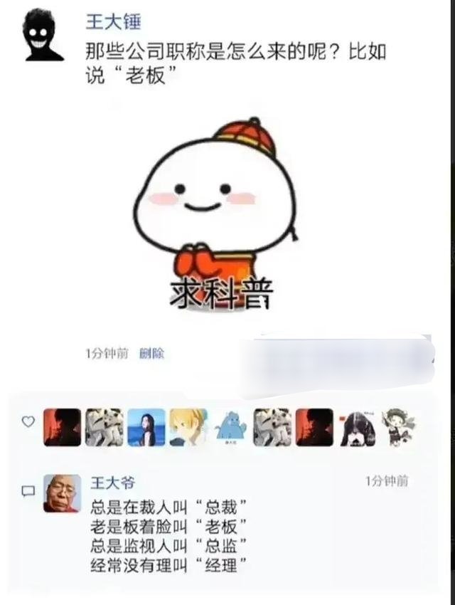 那些公司职称是怎么来的呢？