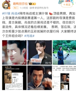 肖战的将出演电视剧《什锦》男主，据悉此电视剧由起点著名小说家猫腻的小说改编。猫腻