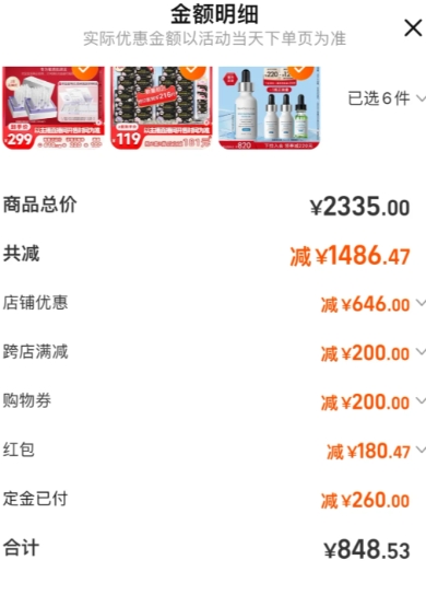 618入手的修丽算起来没花多少钱了！

修丽可也太便宜了，想当年（2020年）我