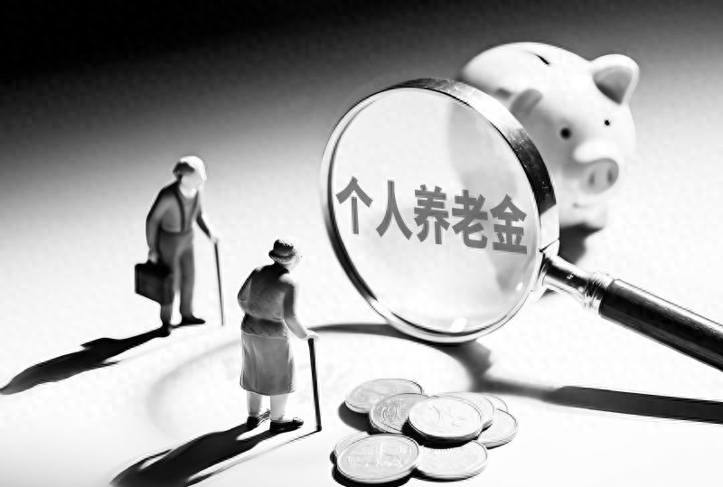 是否开通使用个人养老金账户只看一个指标就行了！
现在很多人纠结要不要开通个人养老