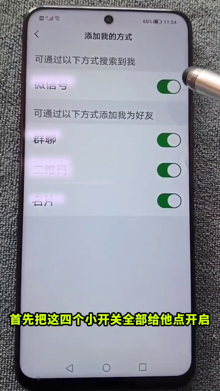 微信不能正常添加好友怎么办？有两种方法。
·先说说第一种。
→首先打开自己的微信