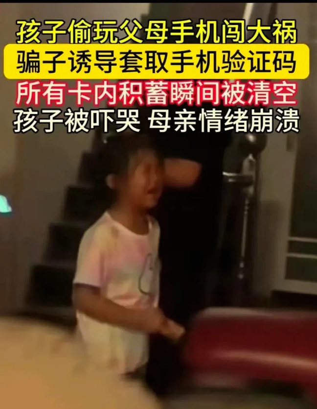 这小女孩太可怜了，就因为想玩游戏，
用妈妈的手机乱点，被人网络上骗了92万，
结