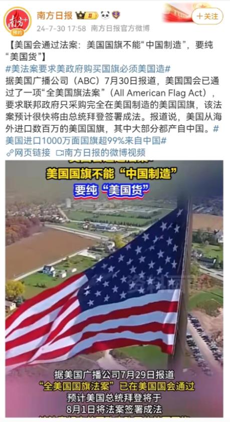 美国急需一场我为祖国绣国旗的活动。美国法案是真多，秀个国旗还要出台个法案，那么问
