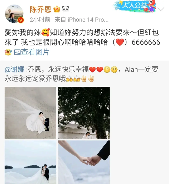 陈乔恩结婚谢娜随了六万多,再看她和张杰当年收的礼金、有点难评(陈乔恩和谢娜合唱一首歌是什么节目)-第3张图片-九妖电影 陈乔恩结婚谢娜随了六万多,再看她和张杰当年收的礼金、有点难评(陈乔恩和谢娜合唱一首歌是什么节目)-第3张图片-九妖电影