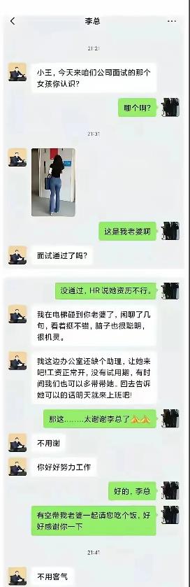 小王，你这是把自己的老婆往火坑里推呀！