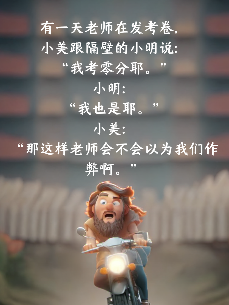 笑到脸变形，但这就是快乐的代价！