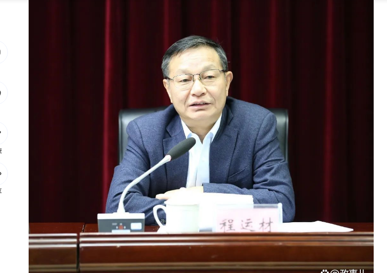 中纪委消息，程运材被查