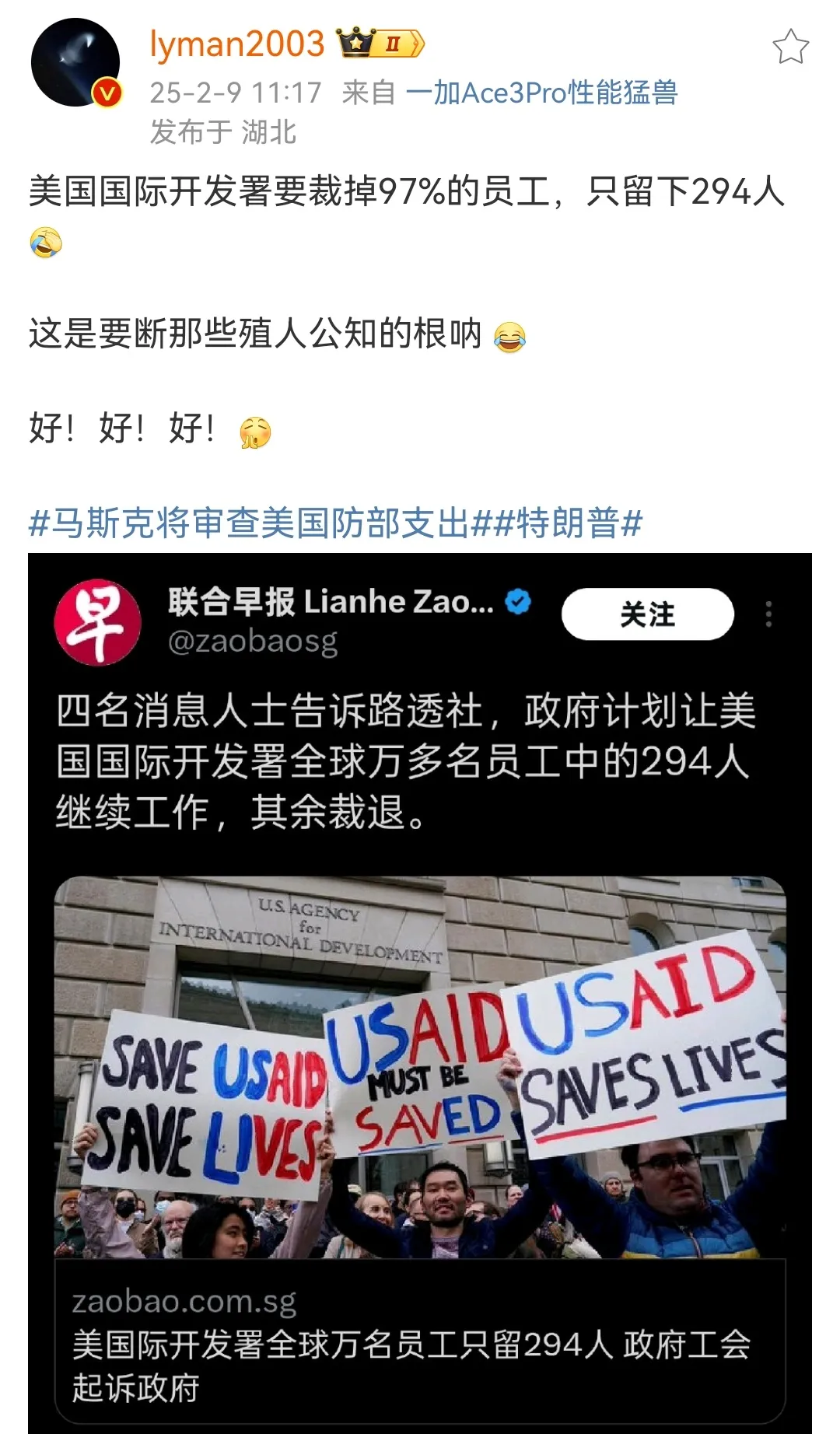 马斯克壮士断腕，一家哭不如一路哭。
美国国际开发署原有员工万人以上，裁员只剩29