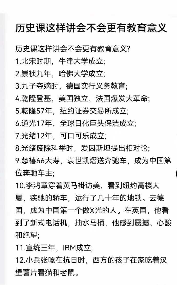 历史课会不会这样讲？？？
