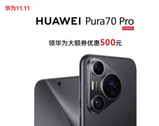 给Mate70让步？华为旗舰机价格大跳水