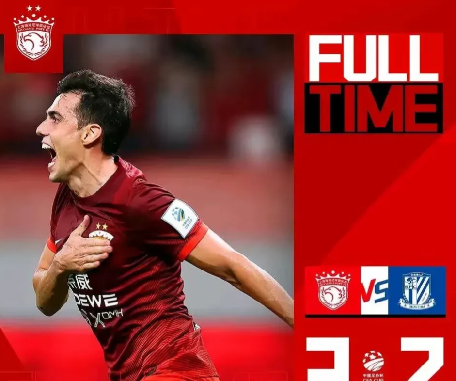 足协杯上海海港3:2上海申花晋级决赛，将会引起三大连锁反应：
1. 海港决赛面对
