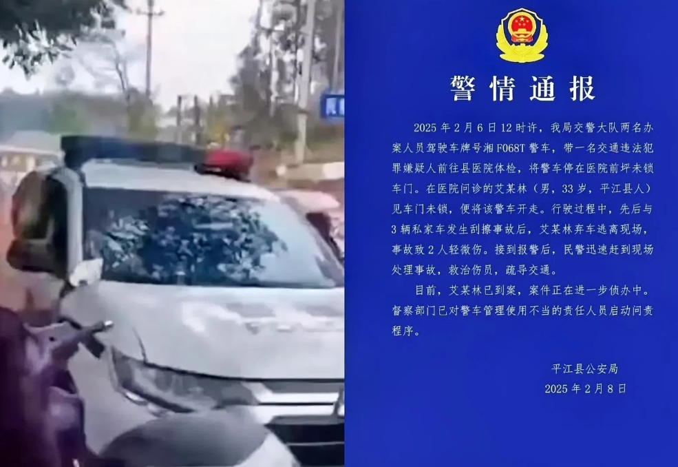 精神病人偷开警车辆肇事逃逸？这事离了个大谱！
平江县纪委监委办公室工作人员称，经