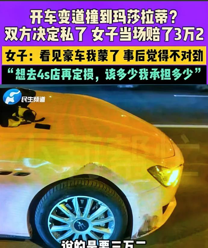 河南郑州，女子开车变道，不料撞上玛莎拉蒂，被判全责，由于双方都没有买险，就选择私
