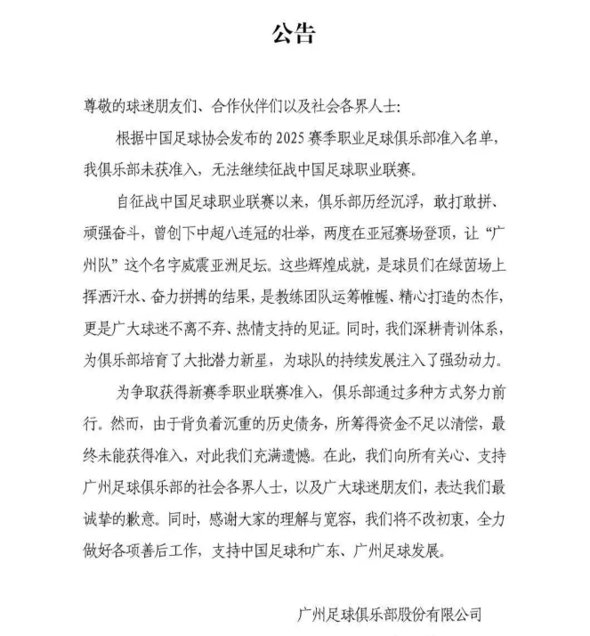 广州队还有一线生机