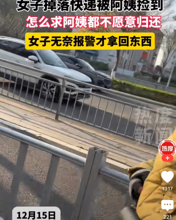 浙江宁波，一女子取快递时不慎在路上掉了一个包裹，等女子发现后立即返回寻找，结果看