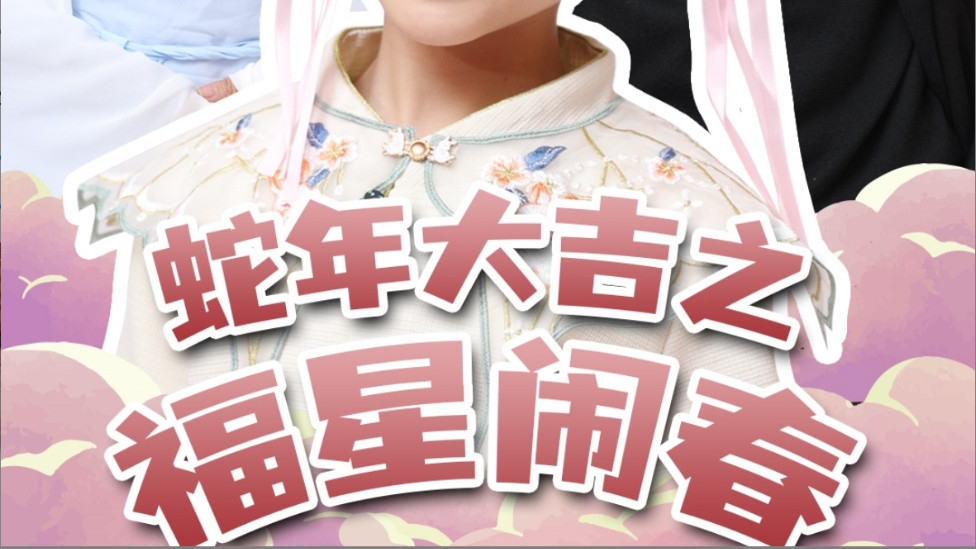 短剧蛇年大吉之福星闹春、在线观看《蛇年大吉之福星闹春》完整版全集（61集）魏小也