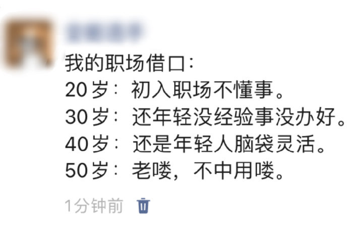 任何事情任何年龄都有借口
