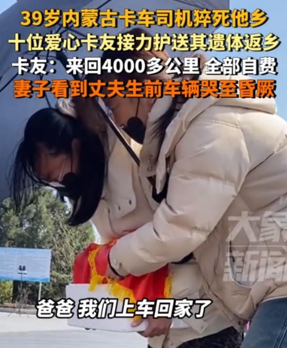 啥？！一个卡车司机没了，客死他乡，这可咋整啊！家里人哭都哭死了，想把人弄回家，可