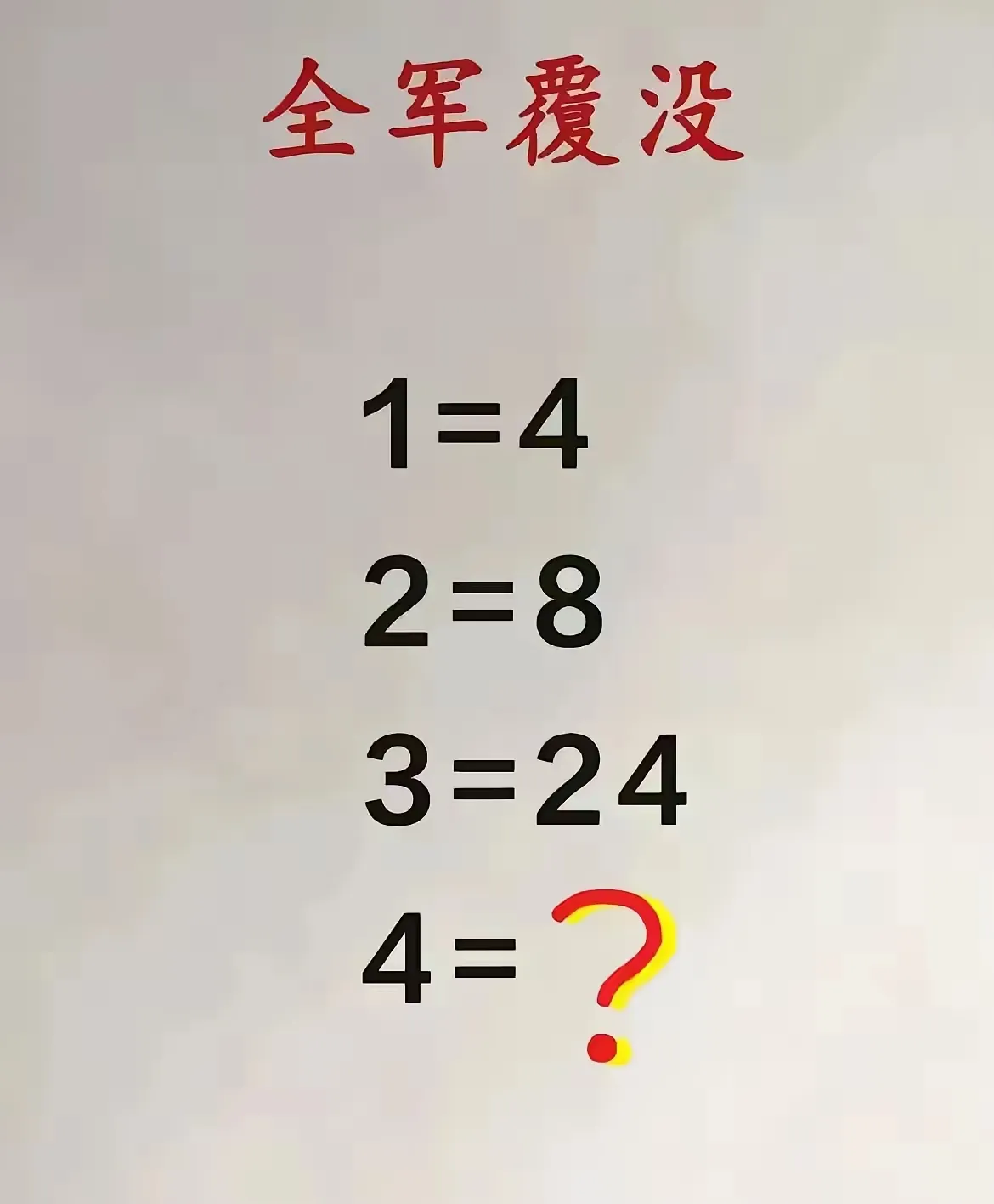 昨天我外甥女拿着一道数学题来问我："舅舅，这道题怎么做啊？"我看了看题目，说实话