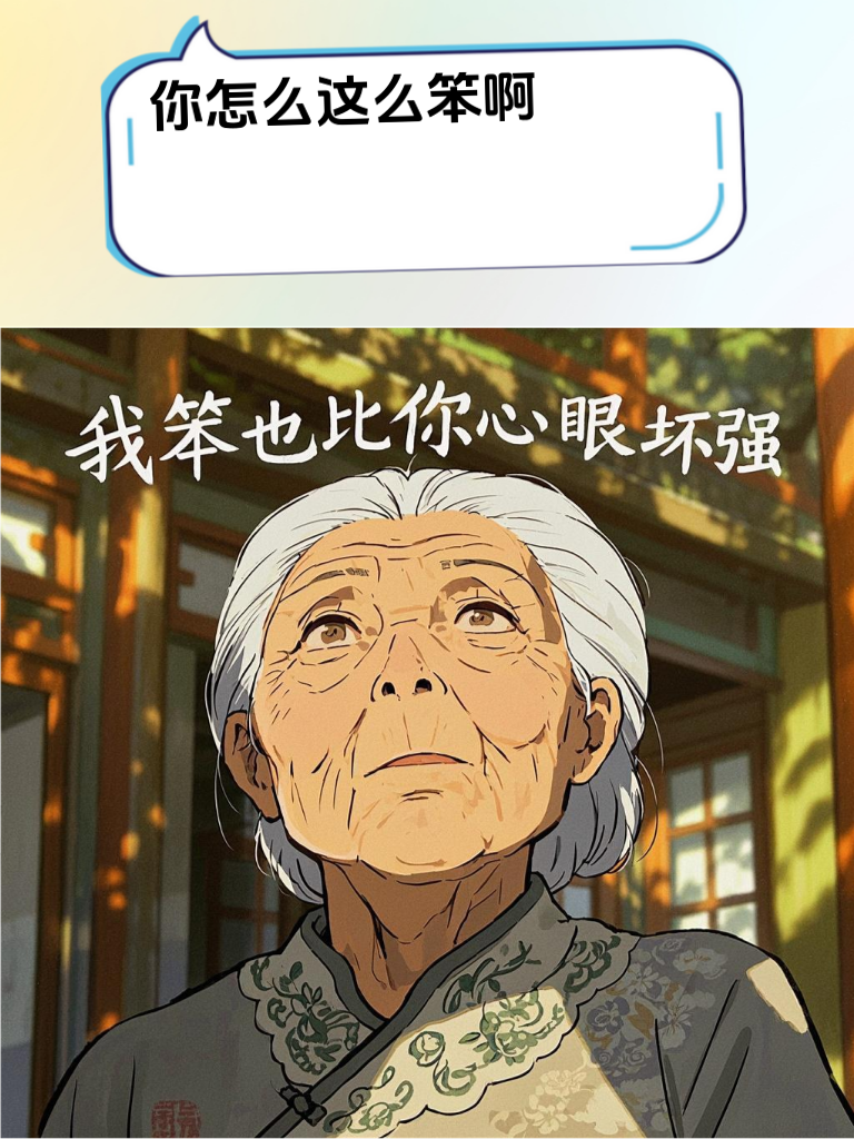 笑怼人生百态！这些幽默回怼，让你成为段子手！