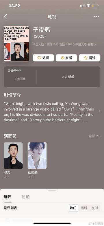 《子夜鸮》邓为张凌赫