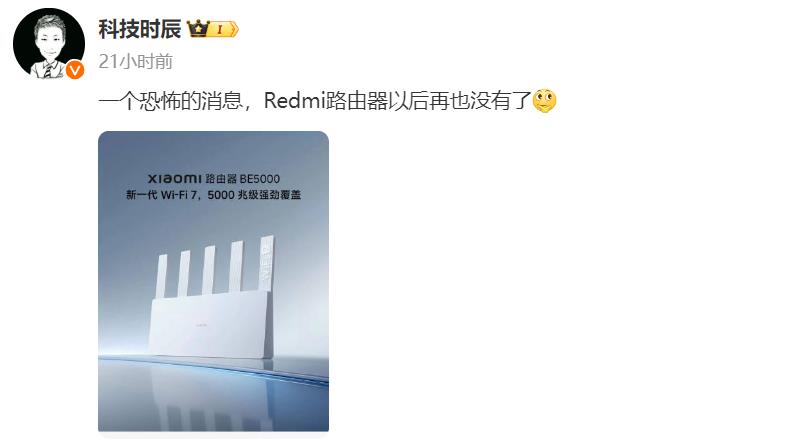 Redmi路由器以后再也没有了？
Redmi主要走低端路线，主打一个便宜。而路由
