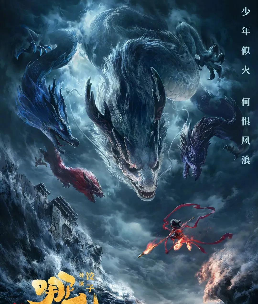 《哪吒之魔童闹海》终于发布首支预告，还是熟悉的味道，天劫之后的重生之路并不容易，