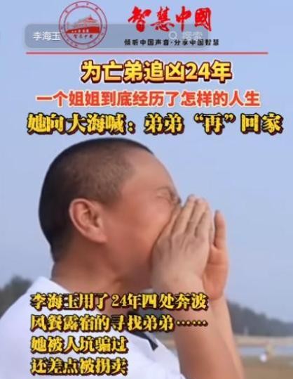 李海玉的故事是一段关于坚持与正义的传奇。在26年的时光里，她为已故的弟弟讨回公道
