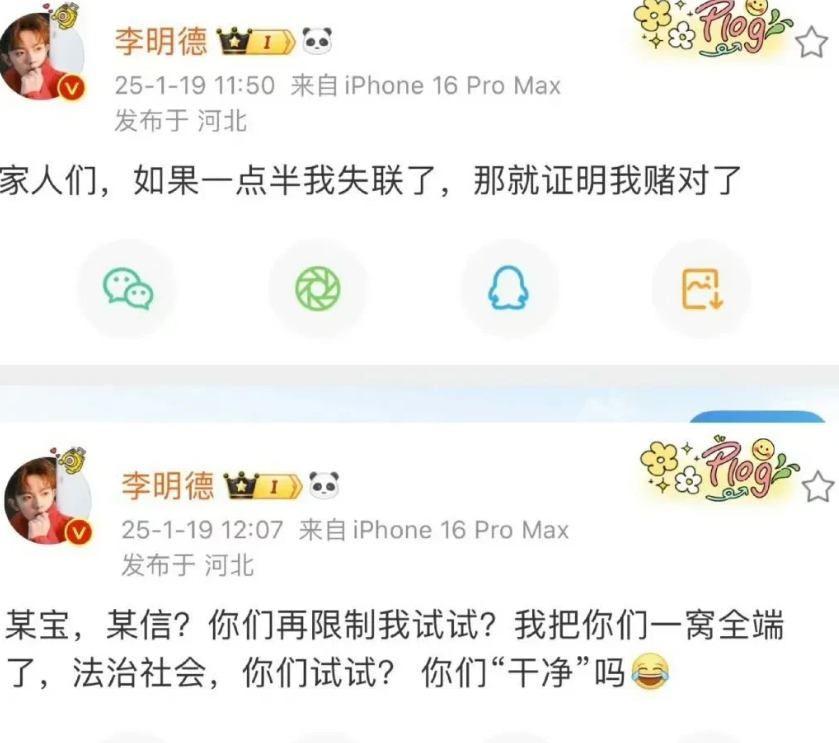 李明德还信用卡登不上账号，发图文怪银行，还扬言要端某宝，某信
被网友骂：你会点找